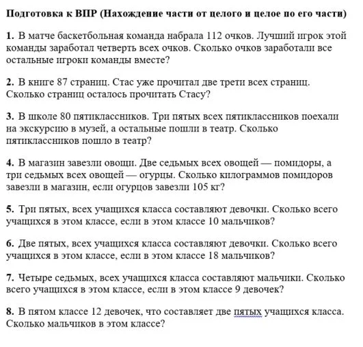 Подготовка к ВПР (Нахождение части от целого и целое по его части)