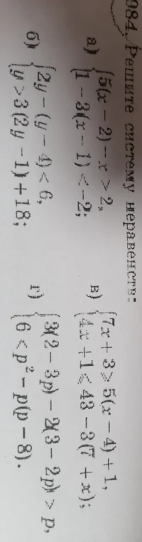 984. Решите систему неравенств:
