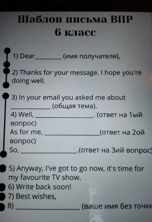 Шаблон письма ВПР 6 класс