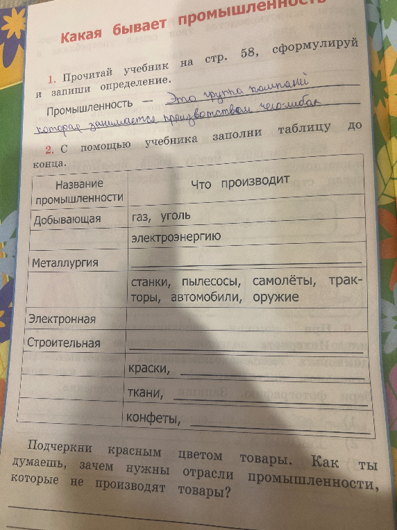 Прочитай учебник на стр. 58, сформулируй и запиши определение.