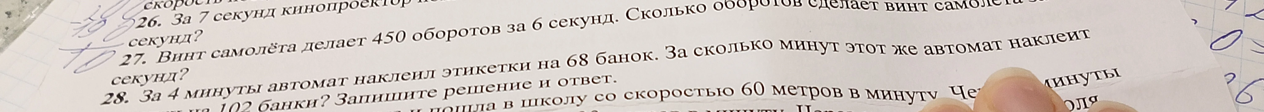 За 4 минуты автомат наклеил этикетки на 68 банок. За сколько минут этот же автомат наклеит этикетки на 102 банки?