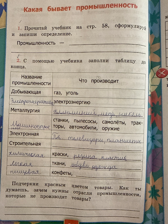 1. Прочитай учебник на стр. 58, сформулируй и запиши определение.
