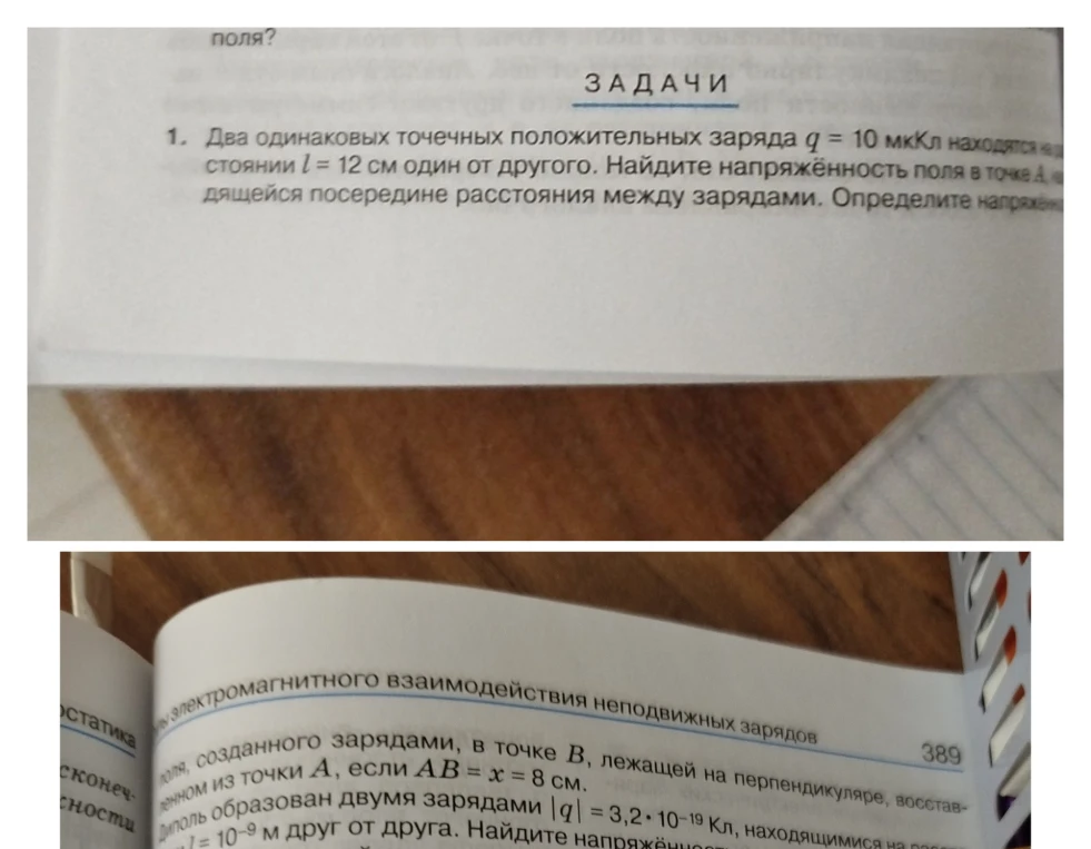 Два одинаковых точечных положительных заряда q = 10 мкКл находятся на расстоянии l = 12 см один от другого.