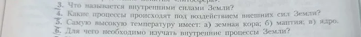 3. Что называется внутренними силами Земли?