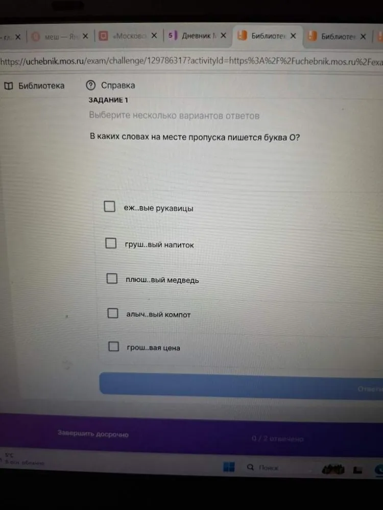В каких словах на месте пропуска пишется буква О?