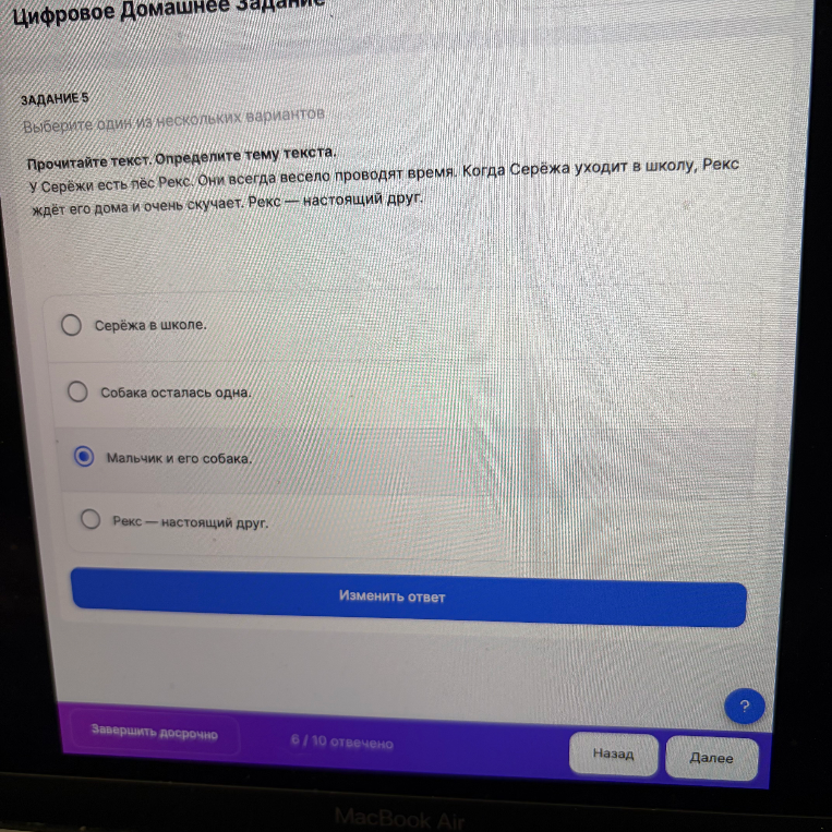 Прочитайте текст. Определите тему текста. У Серёжи есть пёс Рекс.