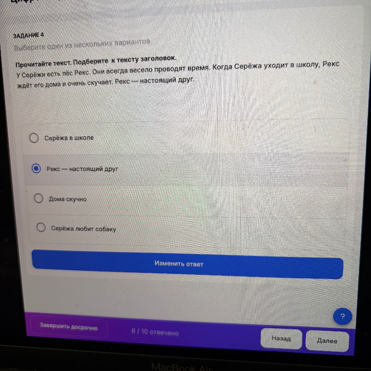 ЗАДАНИЕ 4 Выберите один из нескольких вариантов. Прочитайте текст. Подберите к тексту заголовок.
