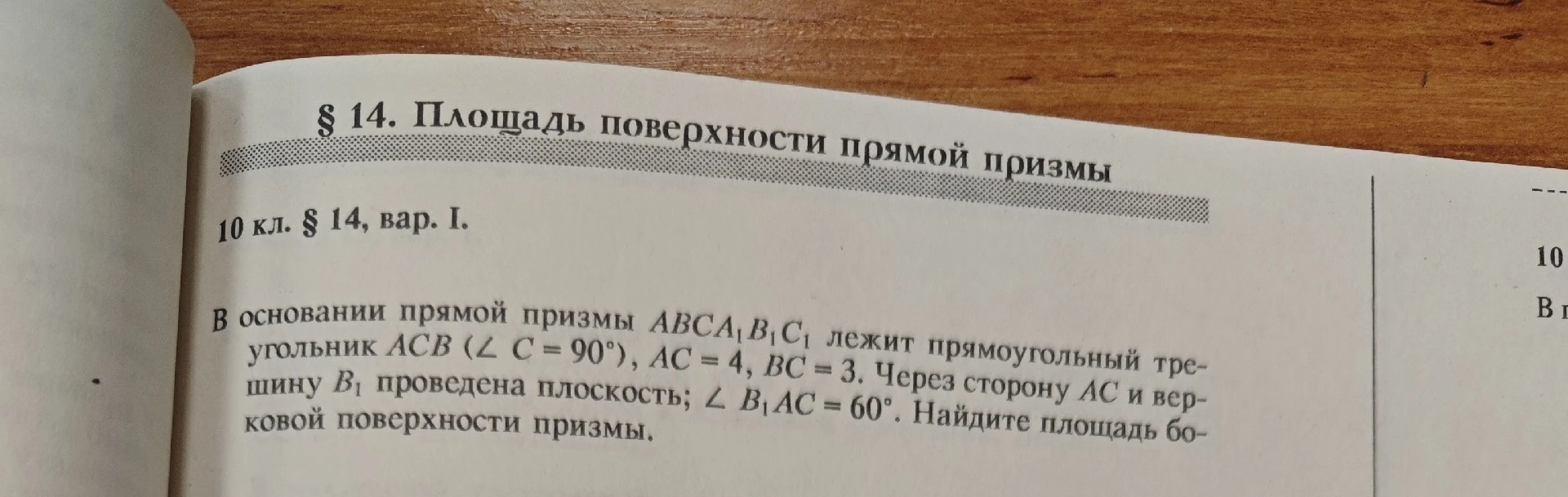 В основании прямой призмы ABCA1B1C1 лежит прямоугольный треугольник ACB (∠ C = 90°), AC = 4, BC = 3. Через сторону AC и вершину B1 проведена плоскость; ∠ B1AC = 60°. Найдите площадь боковой поверхности призмы.