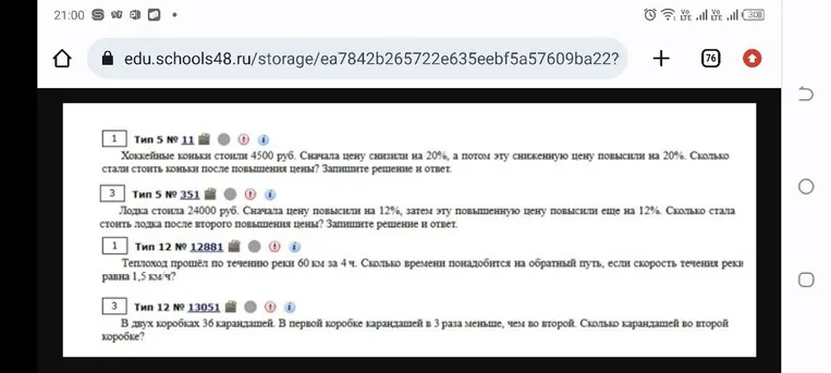 Хоккейные коньки стоили 4500 руб. Сначала цену снизили на 20%, а потом эту сниженную цену повысили на 20%. Сколько стали стоить коньки после повышения цены?