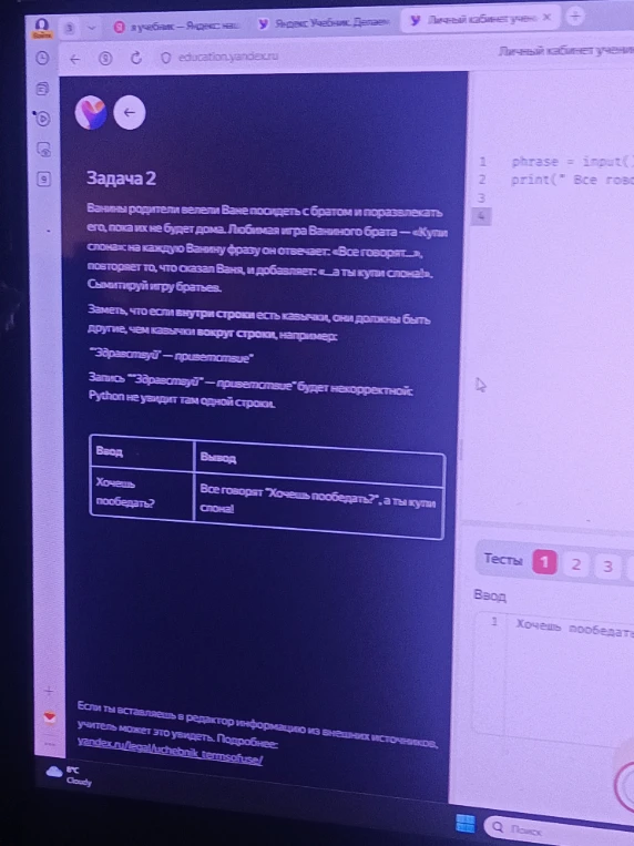 Ванины родители велели Ване посидеть с братом и поразвлекать его, пока их не будет дома. Любимая игра Ваниного брата — «Купи слона»: на каждую Ванину фразу он отвечает: «Все говорят...», повторяет то, что сказал Ваня, и добавляет: «...а ты купи слона!». Скорректируй игру братьев.