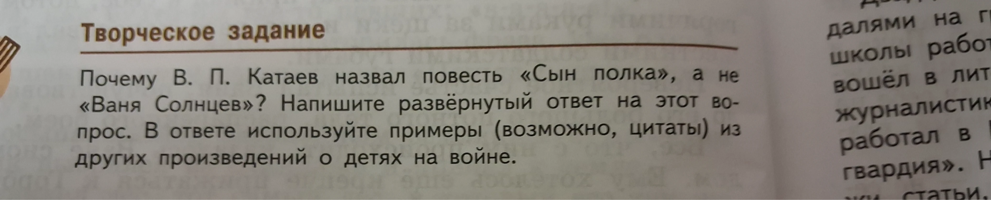 Почему В. П. Катаев назвал повесть «Сын полка», а не «Ваня Солнцев»? Напишите развёрнутый ответ на этот вопрос.