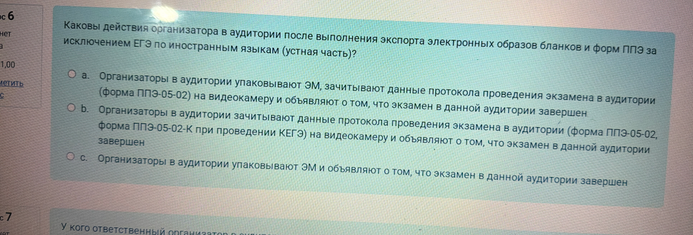 Каковы действия организатора в аудитории после выполнения экспорта электронных образов бланков и форм ППЭ за исключением ЕГЭ по иностранным языкам (устная часть)?