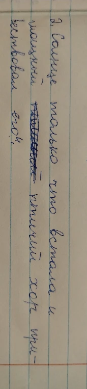 Синтаксический разбор: «Только что солнце взошло и птичий хор приветствовал его»