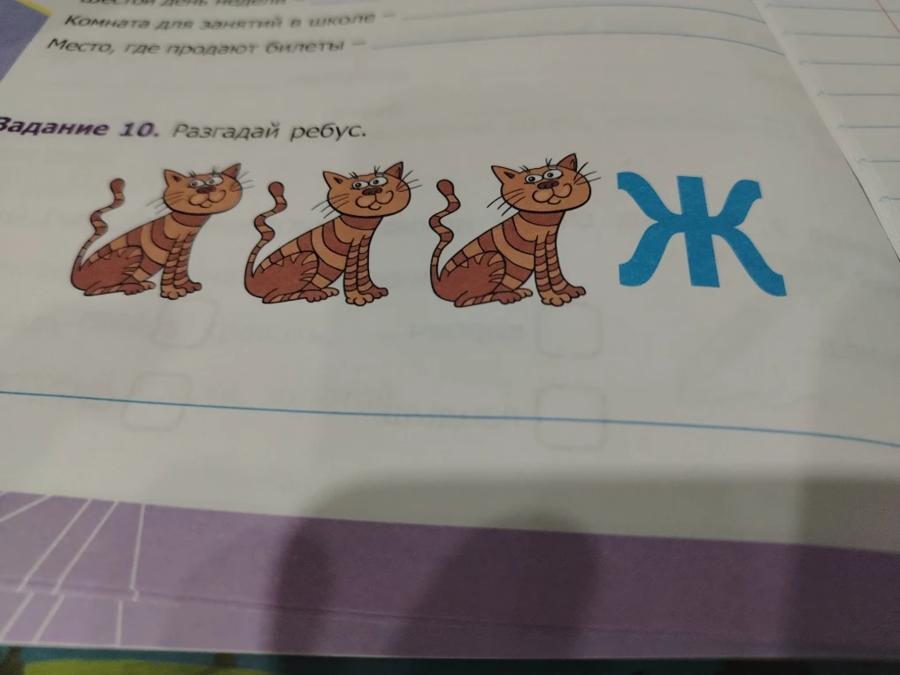Разгадай ребус.