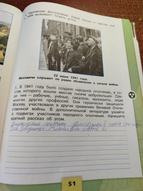 В 1941 году было создано народное ополчение, в состав которого вошли многие тысячи добровольцев. Напишите краткий рассказ об этом.