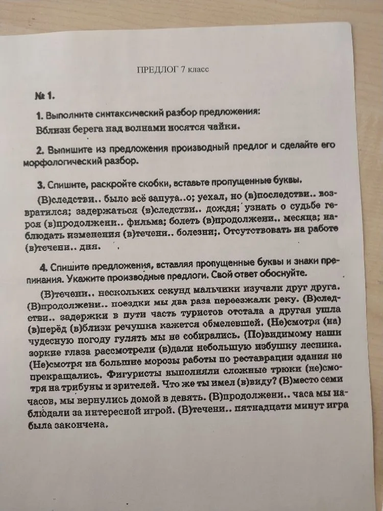 Выполните синтаксический разбор предложения: Вблизи берега над волнами носятся чайки.