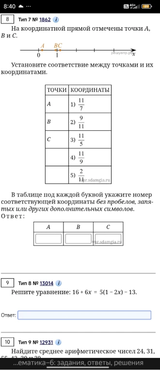 Установите соответствие между точками и их координатами. Решите уравнение: 16 + 6x = 5(1 - 2x) - 13. Найдите среднее арифметическое чисел 24, 31, 55, 43, 39 и 30.