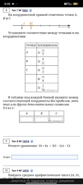 На координатной прямой отмечены точки A, B и C. Установите соответствие между точками и их координатами.
