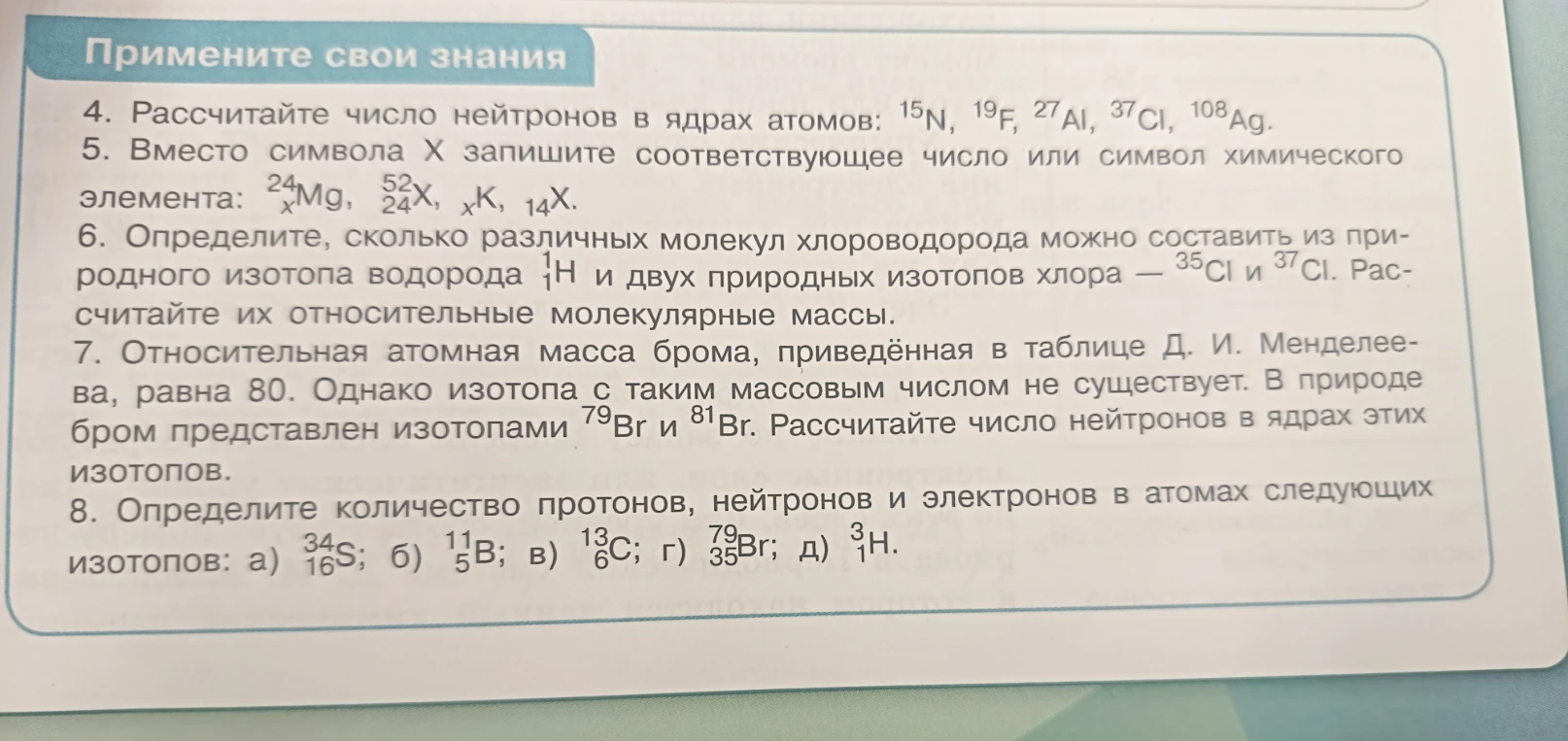 Рассчитайте число нейтронов в ядрах атомов: 15N, 19F, 27Al, 37Cl, 108Ag.