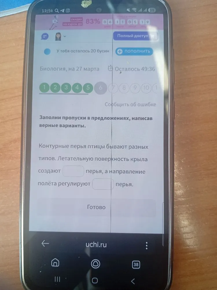 Контурные перья птицы бывают разных типов. Летательную поверхность крыла создают ... перья, а направление полёта регулируют ... перья.