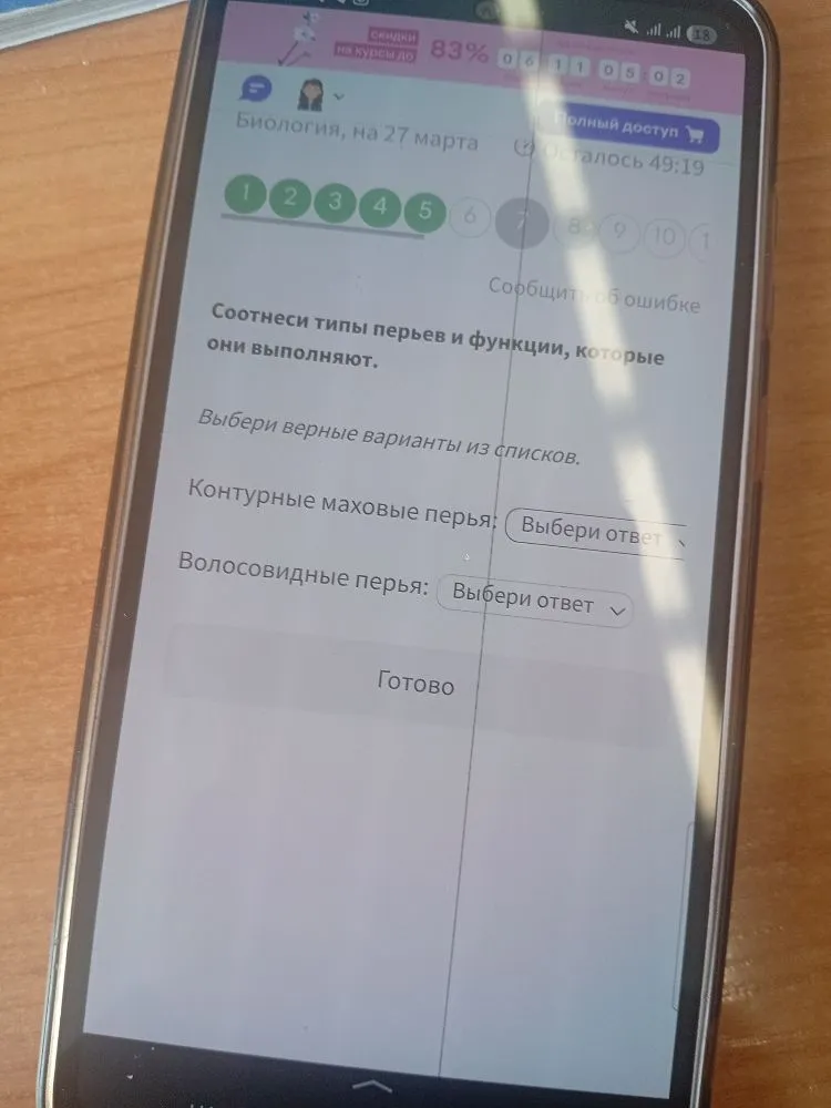 Контурные перья птицы бывают разных типов. Летательную поверхность крыла создают ... перья, а направление полёта регулируют ... перья.