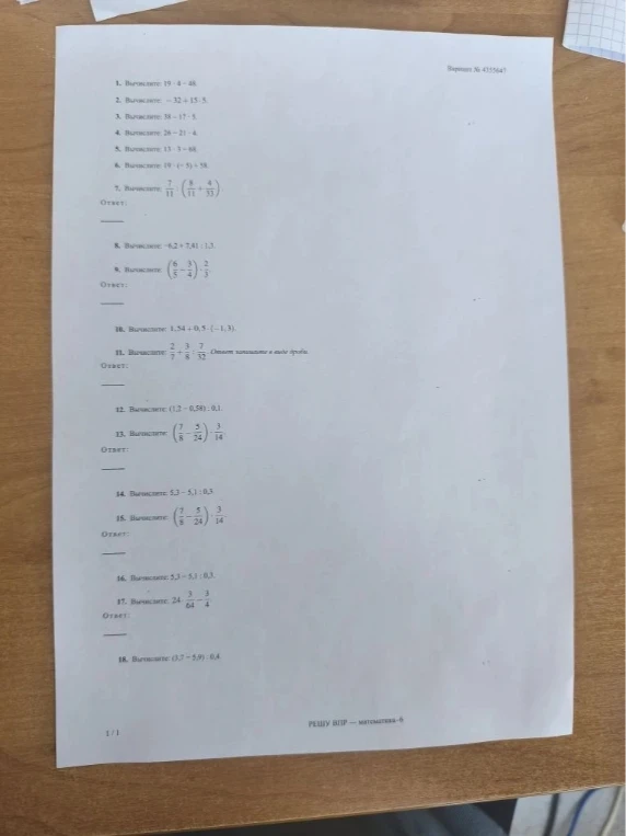 Вычислите: 19 * 4 - 48; -32 + 15 * 5; 38 - 17 * 5; 28 - 21 * 4; 13 * 3 - 68; 19 * (-5) + 58; 7/11 * (8/11 + 4/33).