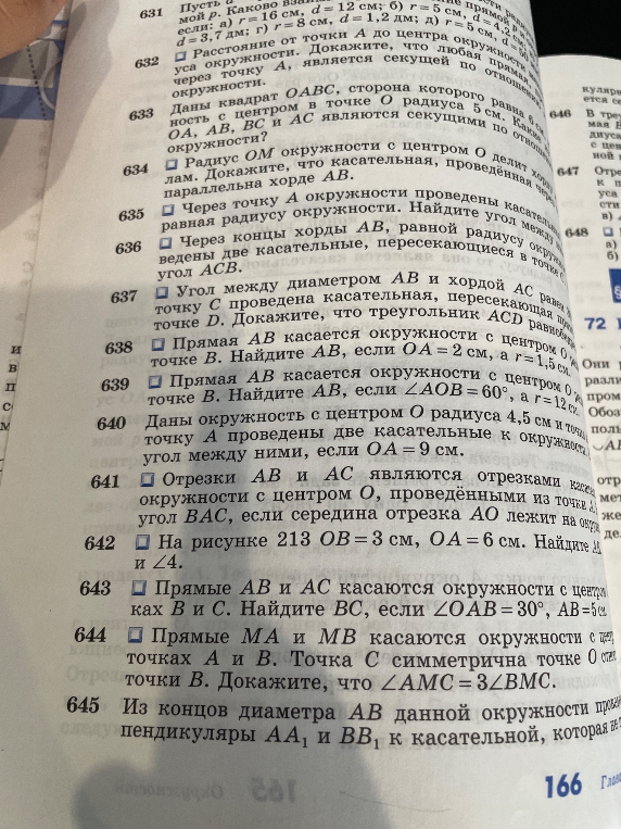 640 Даны окружность с центром O радиуса 4,5 см и точка A. Через точку A проведены две касательные к окружности. Найдите угол между ними, если OA = 9 см.