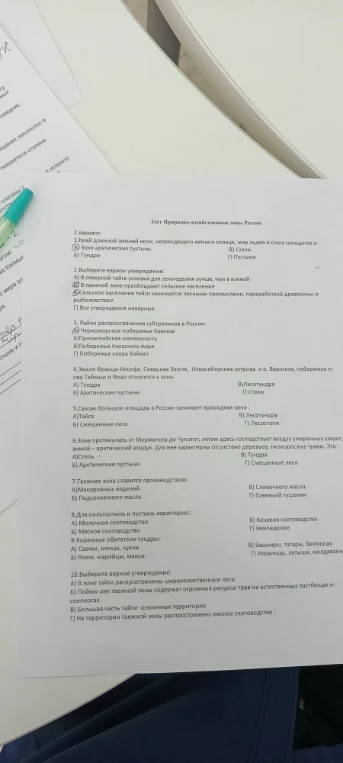 Тест Природно-хозяйственные зоны России. Вариант 2. 1. Край длинной зимней ночи, незаходящего летнего солнца, мир льдов и снега находится в...