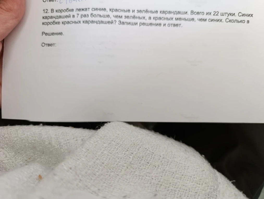 В коробке лежат синие, красные и зелёные карандаши. Всего их 22 штуки. Синих карандашей в 7 раз больше, чем зелёных, а красных меньше, чем синих. Сколько в коробке красных карандашей?