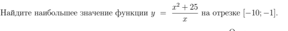 Найдите наибольшее значение функции $y = \frac{x^2 + 25}{x}$ на отрезке $[-10; -1]$.