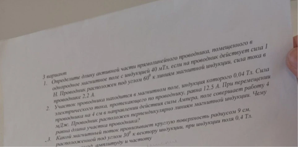 3 вариант. 1. Определите длину активной части прямолинейного проводника, помещенного в однородное магнитное поле...