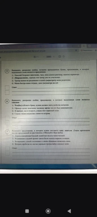 5. Выпишите, раскрывая скобки, вставляя пропущенные буквы, предложения, в которых выделенные слова являются предлогами.