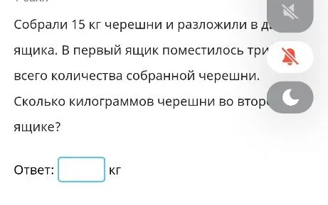 Собрали 15 кг черешни и разложили в два ящика. В первый ящик поместилось три пятых всего количества собранной черешни. Сколько килограммов черешни во втором ящике?