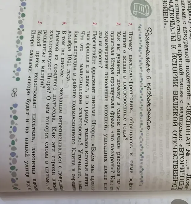 Размышляем о прочитанном: 1. Почему писатель-фронтовик, обращаясь к теме войны, пишет о жизни в послевоенные годы?