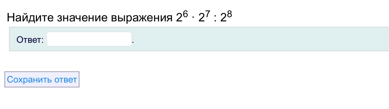 Найдите значение выражения 2^6 * 2^7 : 2^8