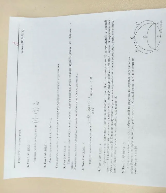 Найдите значение выражения (1/3 + 2 2/15) * 9/56. Решите уравнение 4 + 8x - 5x^2 = 0. Произведение двух натуральных чисел, одно из которых втрое больше другого, равно 192. Найдите значение выражения при a = -0.48. Вероятность выступления в последний день. С какой вершины Саша стоит начать обводить граф?