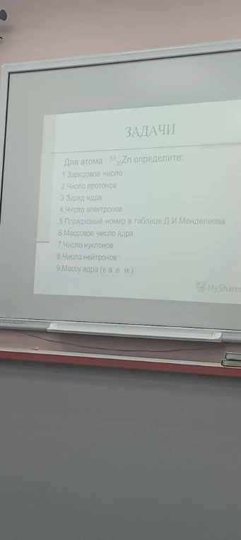 Для атома 65 30 Zn определите: 1. Зарядовое число 2. Число протонов 3. Заряд ядра 4. Число электронов 5. Порядковый номер в таблице Д.И. Менделеева 6. Массовое число ядра 7. Число нуклонов 8. Число нейтронов 9. Массу ядра (в а. е. м.)