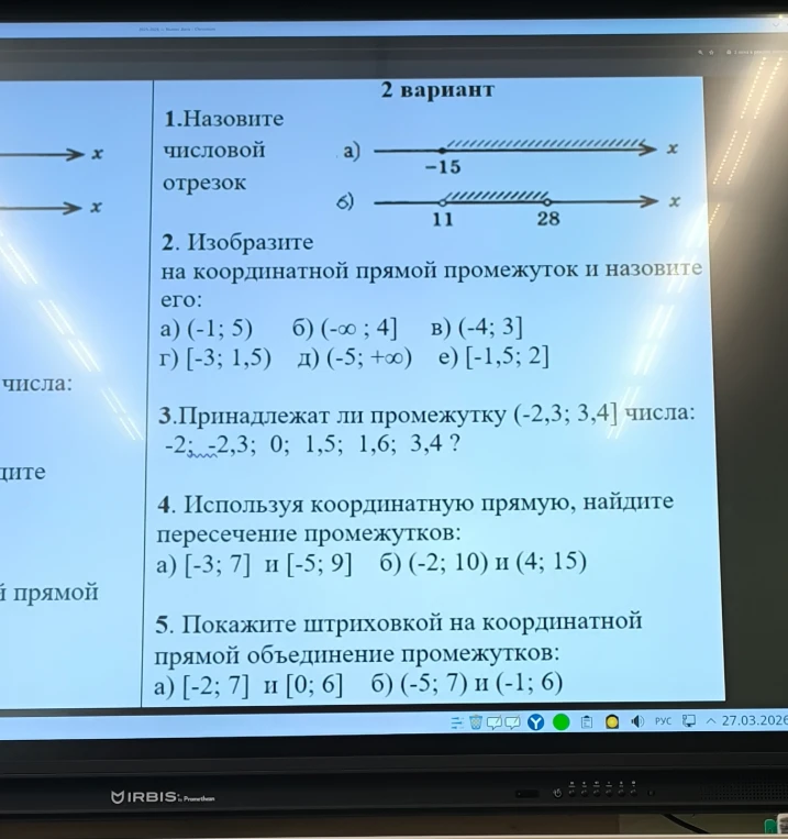 2 вариант. 1. Назовите числовой отрезок. 2. Изобразите на координатной прямой промежуток и назовите его. 3. Принадлежат ли промежутку (-2,3; 3,4] числа...