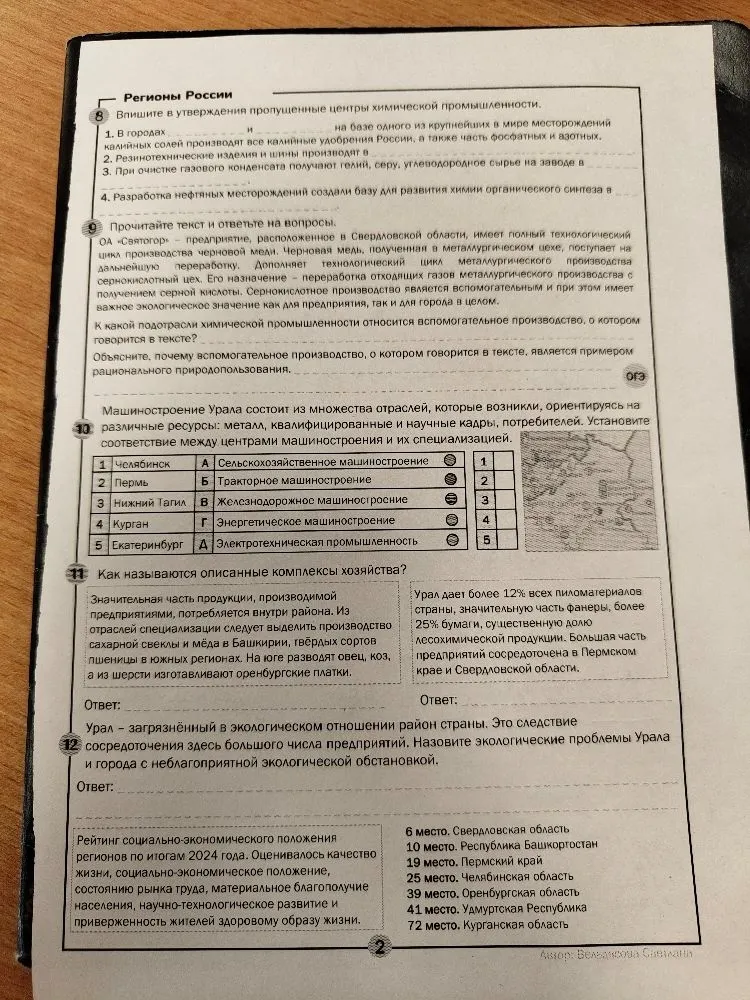 Впишите в утверждения пропущенные центры химической промышленности. Прочитайте текст и ответьте на вопросы. Установите соответствие между центрами машиностроения и их специализацией.