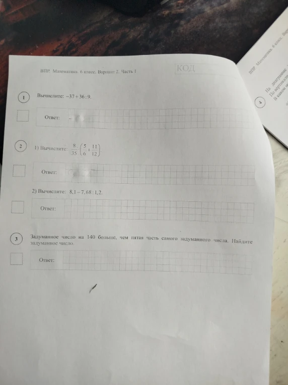 Вычислите: -37 + 36 : 9. Вычислите: 8/35 * (5/6 + 11/12). Вычислите: 8,1 - 7,68 : 1,2. Задуманное число на 140 больше, чем пятая часть самого задуманного числа.