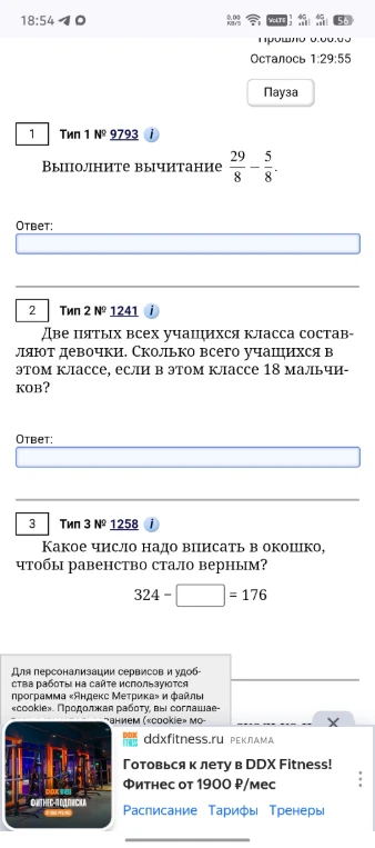 Выполните вычитание 29/8 - 5/8. Две пятых всех учащихся класса составляют девочки. Сколько всего учащихся в этом классе, если в нем 18 мальчиков? Какое число надо вписать в окошко, чтобы равенство стало верным? 324 - [] = 176.