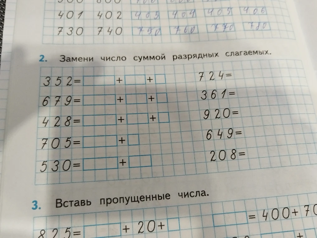 Замени число суммой разрядных слагаемых.