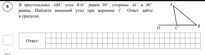 В треугольнике ABC угол BAC равен 36°, стороны AC и BC равны. Найдите внешний угол при вершине C.
