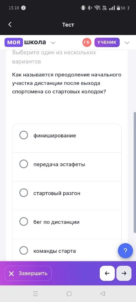 Как называется преодоление начального участка дистанции после выхода спортсмена со стартовых колодок?