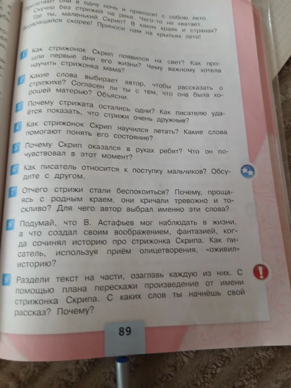 Как стрижонок Скрип появился на свет? Как прошли первые дни его жизни? Чему важному хотела научить стрижонка мама?