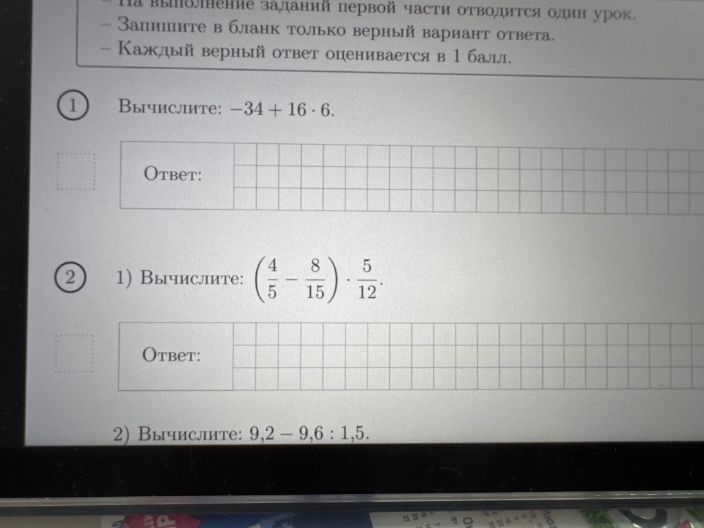 Вычислите: -34 + 16 * 6. Вычислите: (4/5 - 8/15) * 5/12. Вычислите: 9,2 - 9,6 : 1,5.