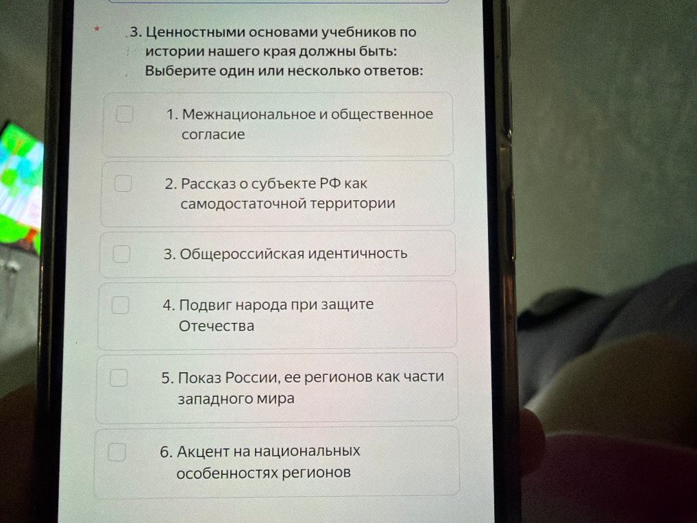 3. Ценностными основами учебников по истории нашего края должны быть: Выберите один или несколько ответов: