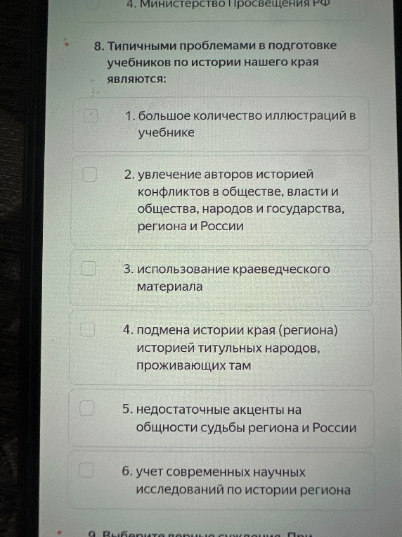 8. Типичными проблемами в подготовке учебников по истории нашего края являются: