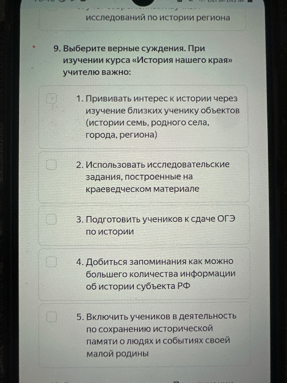 9. Выберите верные суждения. При изучении курса «История нашего края» учителю важно: