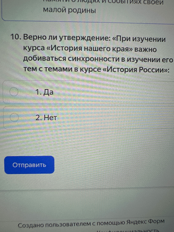 Верно ли утверждение: «При изучении курса «История нашего края» важно добиваться синхронности в изучении его тем с темами в курсе «История России»